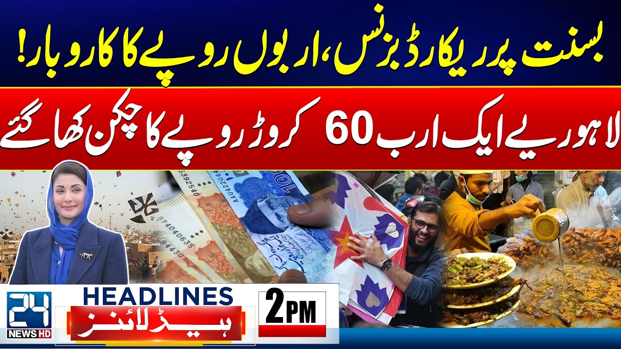 Basant 2026: Record-Breaking Business in Lahore! Billions Spent! - 2pm News Headlines - 24 News HD