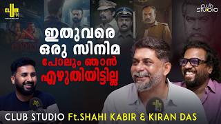 "ജോസഫ്" ആദ്യം മമ്മൂക്കയെ വെച്ചാണ് പ്ലാൻ ചെയ്തത് | Interview With Kiran Das And Shahi Kabir