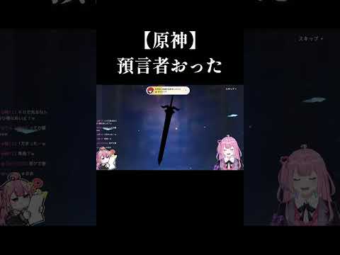 【原神】ガチャ引いてたら預言者おったwwwww　 #shorts #genshinimpact　#新人vtuber 　#原神 　#切り抜き