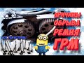 Обрыв ремня ГРМ: ТОП-6 причин!