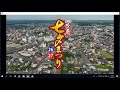 第７１回茂原七夕まつりＰＲ動画
