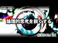 【作業用&睡眠用】論理的思考を鋭くする 催眠BGM EX