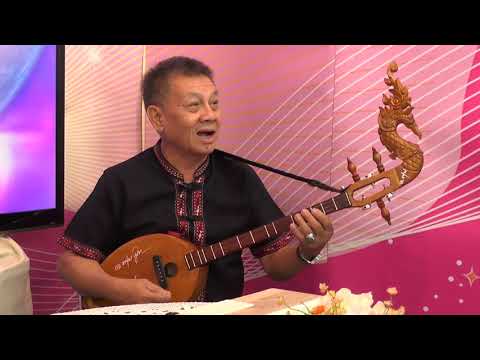 EP17 สอนเทคนิคการดีดพิณ ลายภูไท
