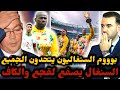 السنغال يصدم لقجع والكاف ويحتفل بكأس إفريقيا في باريس الإعلام المغربي يندد ويتهم الاتحاد السنغالي السنغال يصدم لقجع والكاف ويحتفل بكأس إفريقيا في باريس الإعلام المغربي يندد ويتهم الاتحاد السنغالي