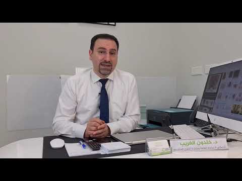 الدكتور خلدون الغريب يتحدث عن الخراج الشرجي