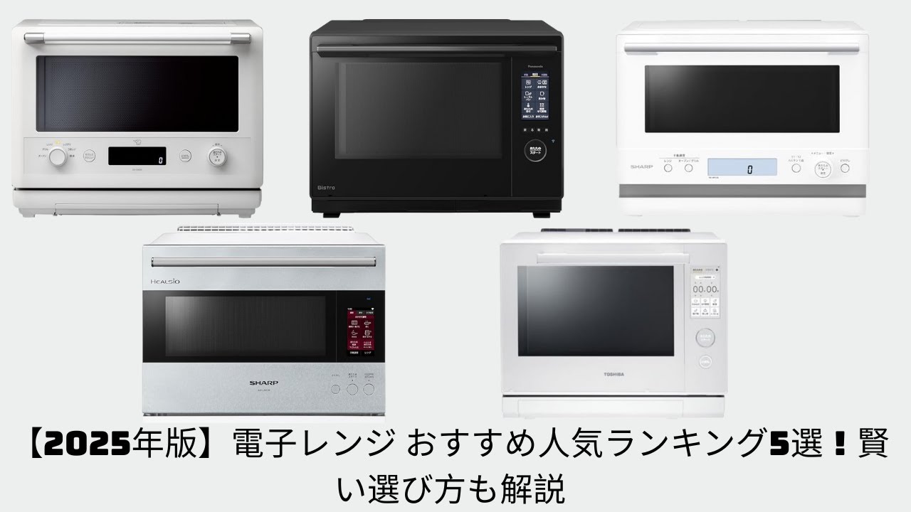 美品 TOSHIBA 2025年製 電子レンジ（2025年3月購入） 美品 TOSHIBA 2025年製 電子レンジ（2025年3月購入） 東芝 電子