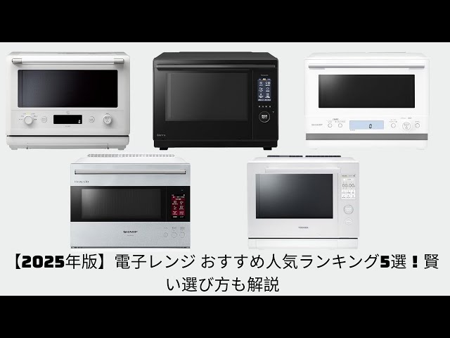 電子レンジ　2025年製 HOLIDAY GIFT 2025：キッチン・コレクション – ツインバード公式ストア