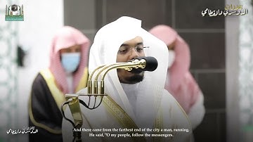 وَجَاءَ مِنْ أَقْصَى الْمَدِينَةِ رَجُلٌ يَسْعَى / تلاوة رائعة للشيخ ياسر الدوسري من سورة يس.