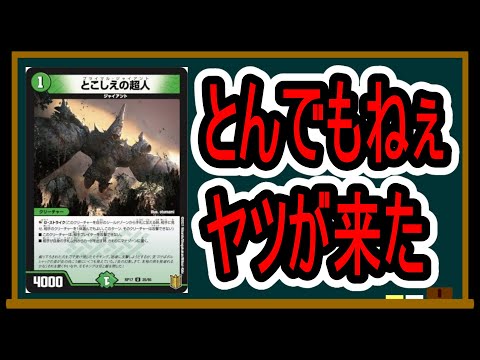 とこしえのちょうじん とこしえの超人 25/95 U｜デュエマシングルカード通販｜Cloveストア
