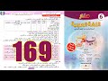 منار اللغة العربية المستوى السادس ابتدائي الصفحة 169