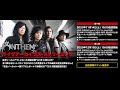 《ANTHEM》 ライヴアーカイヴス・ストリーミングについて最新コメント!