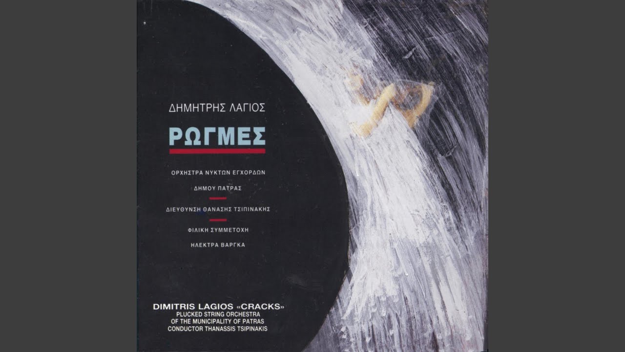 Watch Exagnismos on YouTube Watch Exagnismos on YouTube