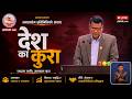 देशका कुरा Last option।