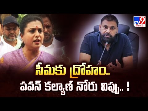 కూటమి ప్రభుత్వం రాయలసీమకు తీరని ద్రోహం చేస్తుంది:  RK Roja Sensational Comments on AP Police-TV9 - TV9