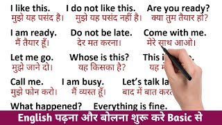 अंग्रेजी पढ़ना और बोलना शुरू करे | Daily Use English Sentance | Spoken English | English Speaking  screenshot 3