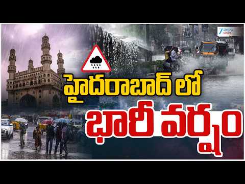 Heavy Rains In Hyderabad | Weather Updates | హైదరాబాద్ లో భారీ వర్షం | ZEE Telugu News - ZEE24TELUGUNEWS