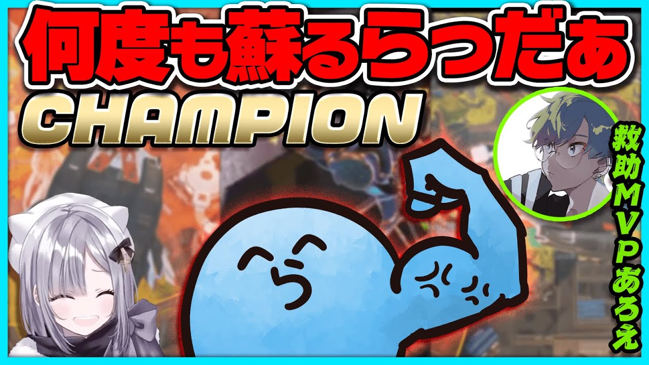 絶対蘇生マンのいる最強チーム【#らっだぁ切り抜き】