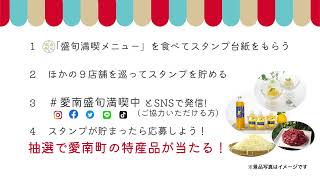 盛旬満喫スタンプラリー45秒CM