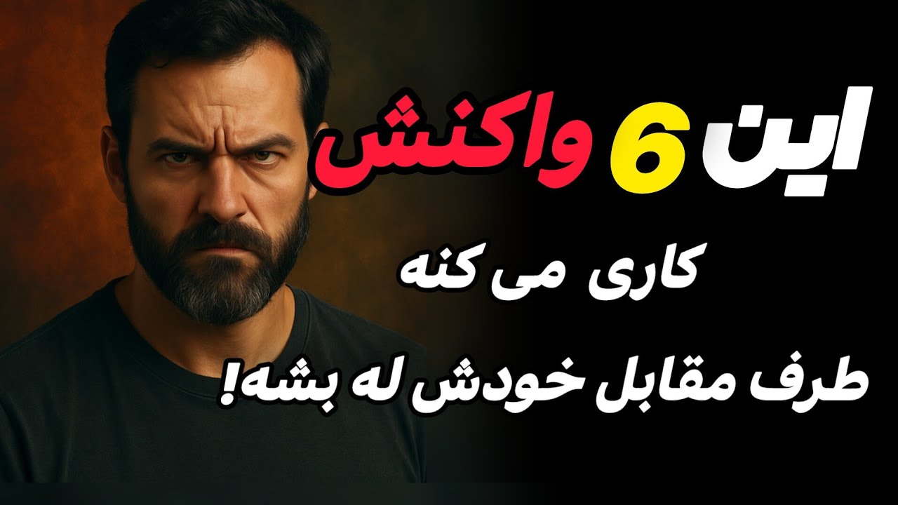 وقتی تحقیرت می کنن ،این ۶ واکنش باعث می شه جلوت زانو بزنن!