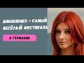 Annakirmes - самый весёлый фестиваль в Германии