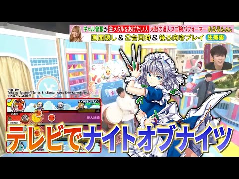 Night Of Nights Was Apparently Broadcast On Terrestrial TV Touhou Project