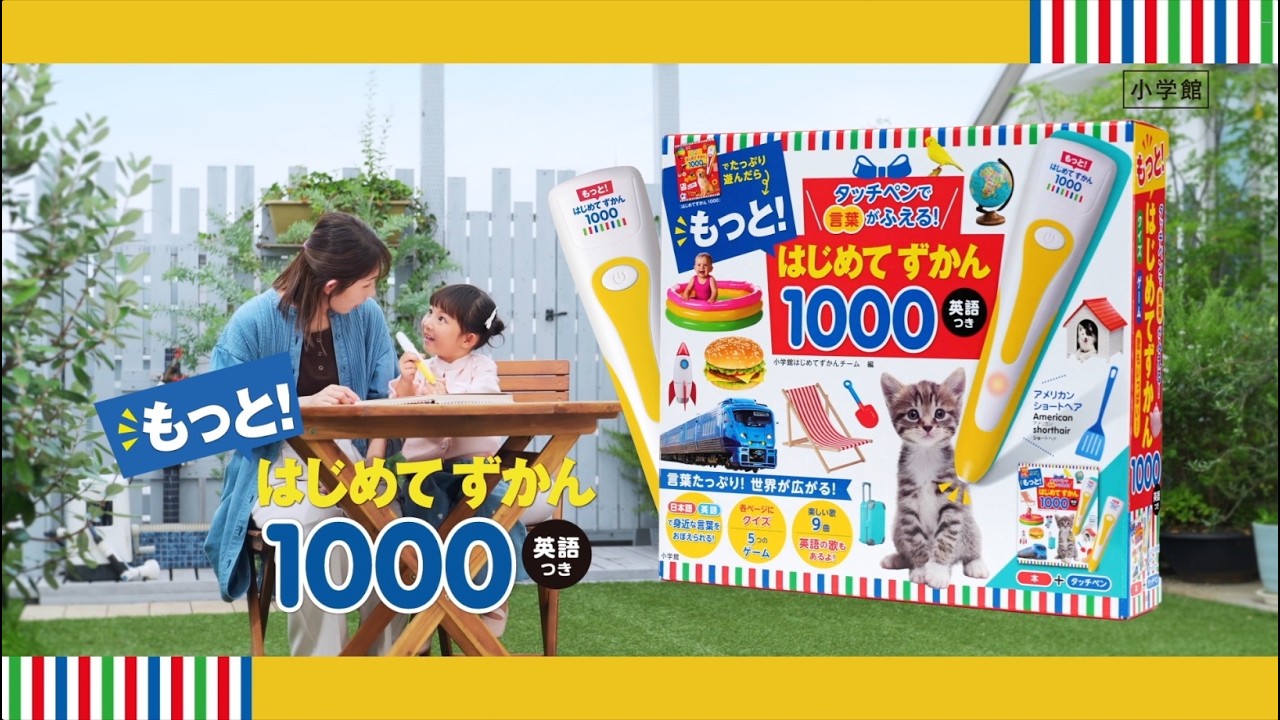 幼児向け】小学館のタッチペンシリーズ | 小学館