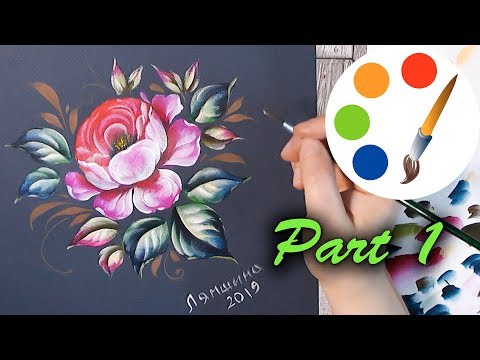 Zhostovo style by a filbert brush, Paint a Pink Rose, Acrylic painting, Part 1