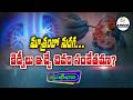 మూత్రంలో నురగ...కిడ్నీలు ఇచ్చే చివరి సంకేతమా? Is foamy urine the last warning sign from the kidneys?