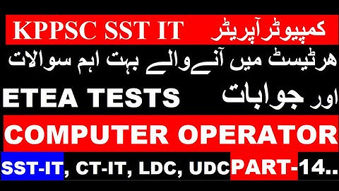 Computer Operator Past MCQS For ETEA|Etea past paper computer operator||Computer Operator MCQS for e