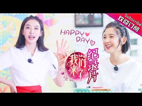 《女神纪录片》第11期20171017：唐艺昕宋茜交头接耳坑惨队友 女神集体踏步变尬舞【湖南卫视官方频道】