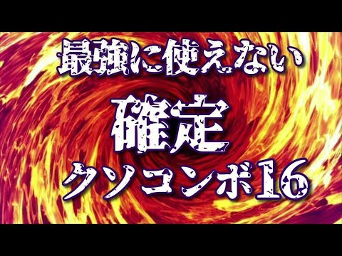 おすすめクソコンボ【スマブラSP】