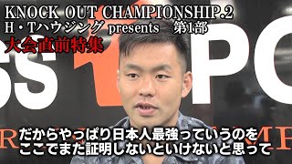 キックボクシングKNOCK OUT（2020/9/5）