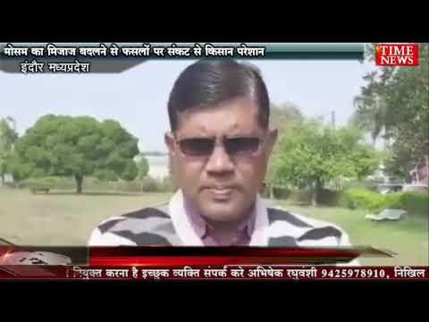 मोसम का मिजाज बदलने से फसलों पर संकट से किसान परेशान