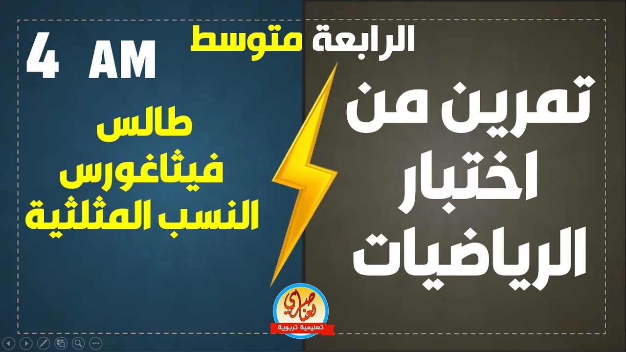 تمرين من اختبار الرياضيات للفصل الأول للسنة الرابعة متوسط