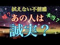 嘘ついてる？騙されてる？と不安になっている方への鑑定です💫