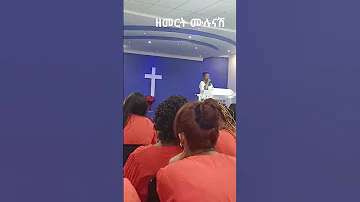 አስደናቅ የአምልኮ ጊዜ ከ ዘማርት ሙሉናሽ ጋር 