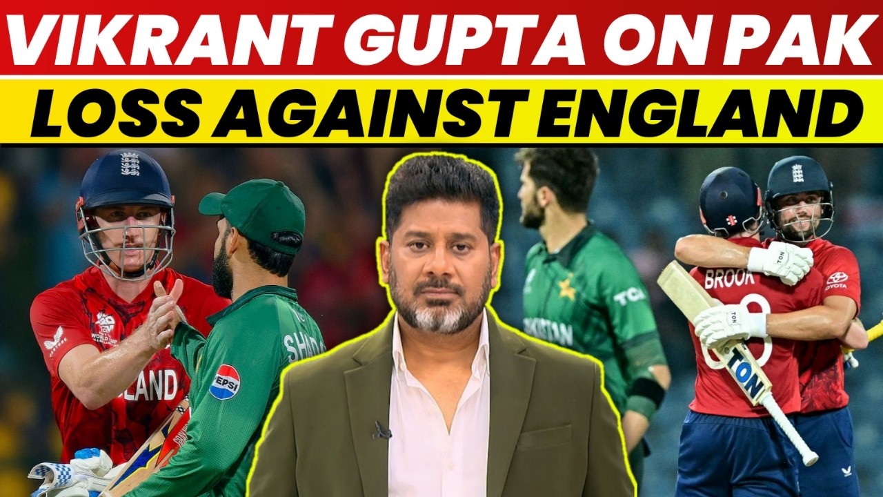 Vikrant Gupta On Pakistan Loss Against England | Vikrant Gupta On Pakistan | Vikrant Gupta | PCB