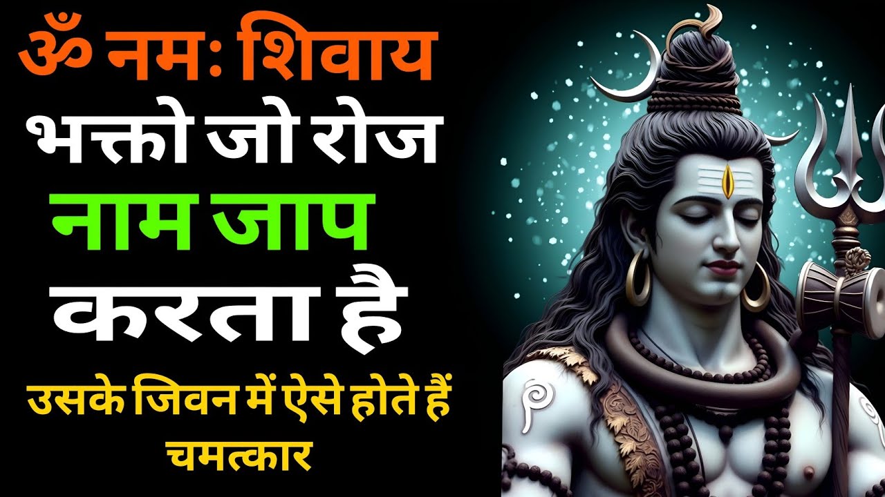 भक्तो जो रोज नाम जाप करता है उसके जिवन में ऐसे होते हैं चमत्कार || 