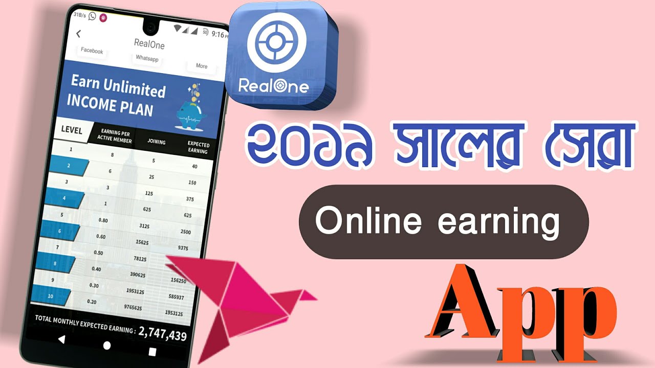 Realone app | দিনে ৫০০ টাকা আয় করুন with realone app 2019.