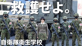 【自衛隊】衛生学校の戦闘訓練。命を救う行動【貴重映像】JGSDF Medical  School screenshot 2