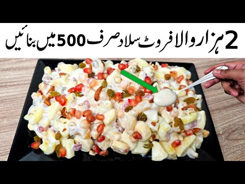 Russian Fruit Salad Pakistani Recipe