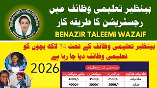 Benazir Taleemi Wazaif 2026Benazir School Scholarship Schemeehsaas Taleemi Wazaif Schemeguidance