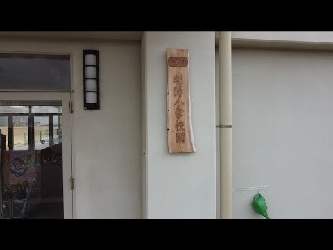 岸和田市市制100周年記念撮影　朝陽小学校