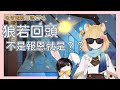 【地球觀察日誌EP.4】