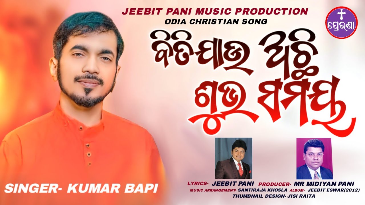    Odia Christian Song by Kumar Bapi