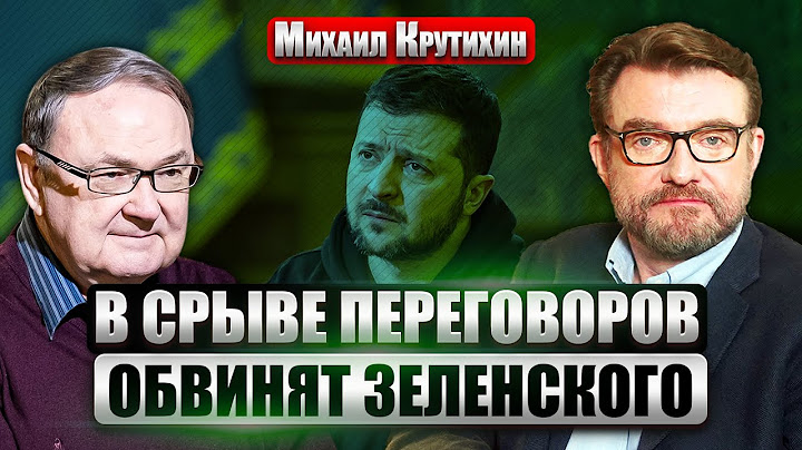 💥КРУТИХИН: ЛОВУШКА ДЛЯ ЗЕЛЕНСКОГО В АРАВИИ. Трамп все продумал. Бойню в Сирии организовал Кремль?