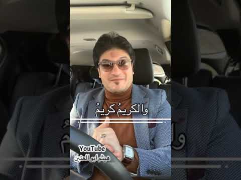 النفس ترجو والكريم كريم هيثم ابو العنين صانع الأمل 