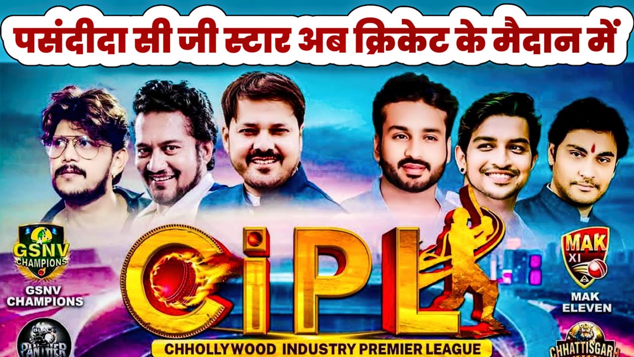 Chhollywood Industry Premier League 2025 | Anuj Sharma | Man | Deepak Sahu | Kranti Dikshit | CIPL