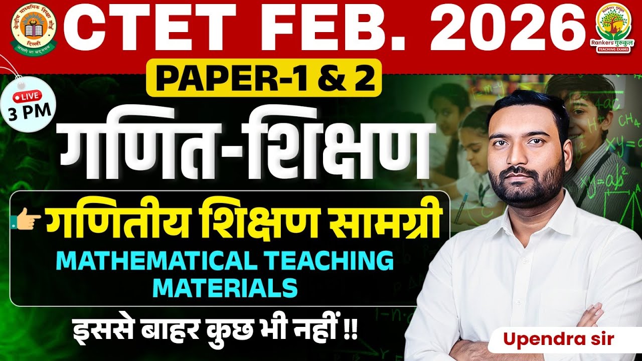 CTET FEB 2026 | CTET Maths Pedagogy | Mathematics Teaching Materials | Upendra Sir