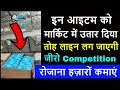 कम पूँजी में बिना कम्पटीशन बिज़नेस | Small investment home decor business idea